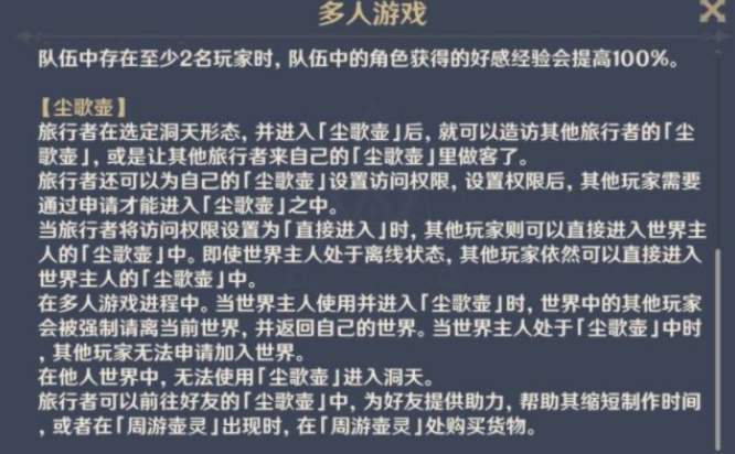1620383293310104.png 原神尘歌壶开放状态怎么设置