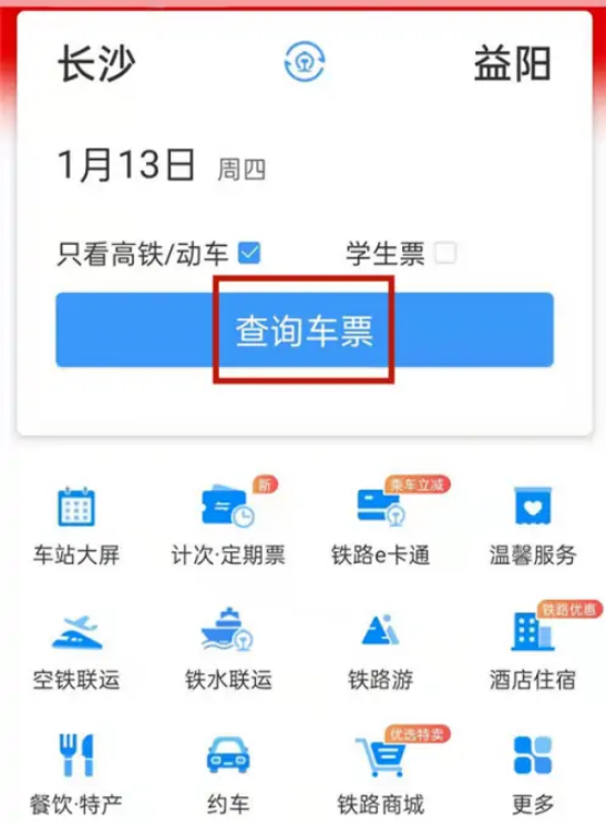 12306候补票怎么添加