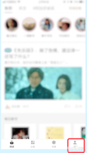 网易蜗牛读书怎样关闭本地消息提醒 网易蜗牛读书关闭本地消息提醒方法