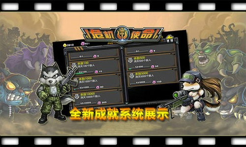危机使命手游