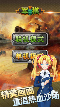 游苑军棋
