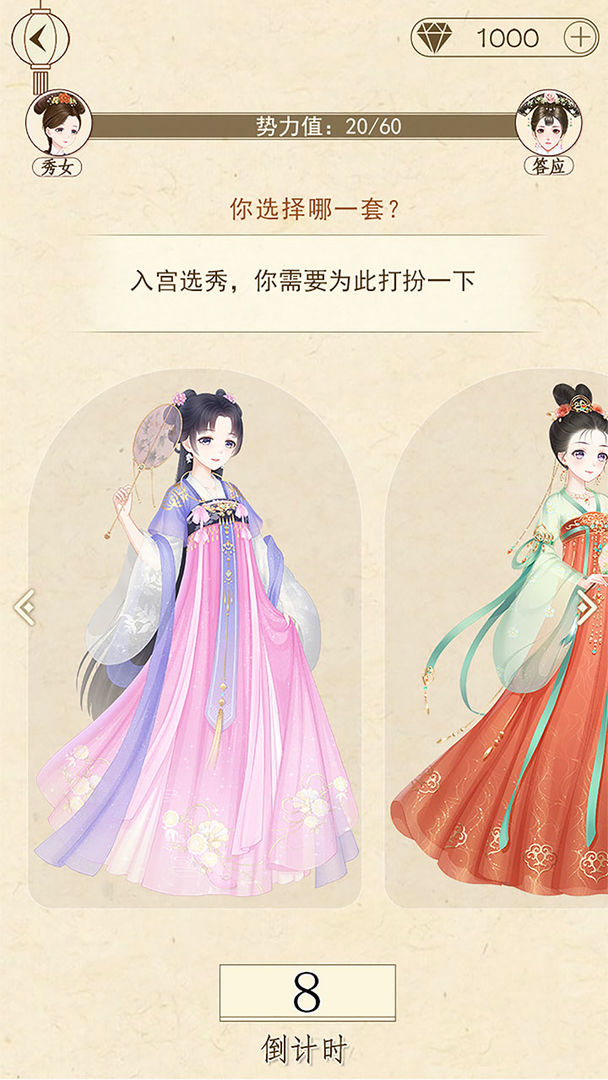 熹妃装扮免广告版