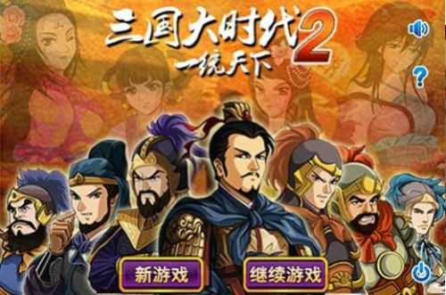三国大时代手机版