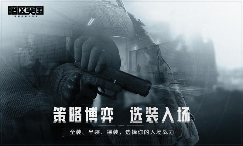 暗区突围手游