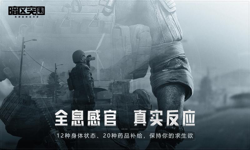 暗区突围手游