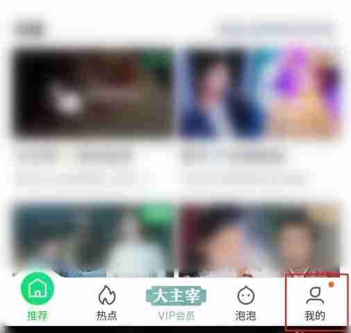 爱奇艺怎么取消自动续费-爱奇艺取消自动续费方法