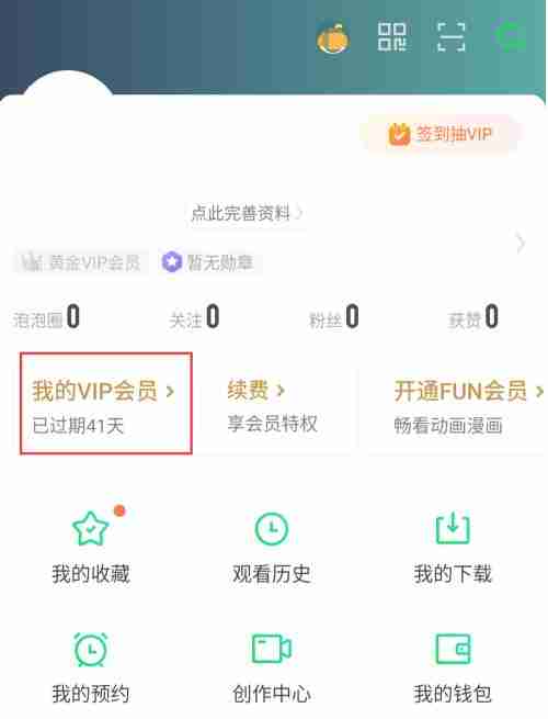 爱奇艺怎么取消自动续费-爱奇艺取消自动续费方法