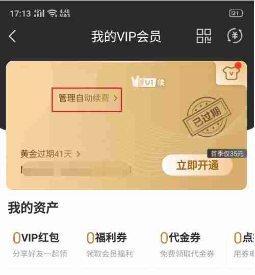 爱奇艺怎么取消自动续费-爱奇艺取消自动续费方法
