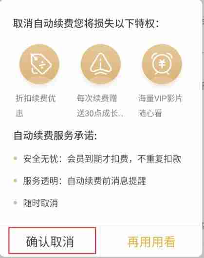 爱奇艺怎么取消自动续费-爱奇艺取消自动续费方法