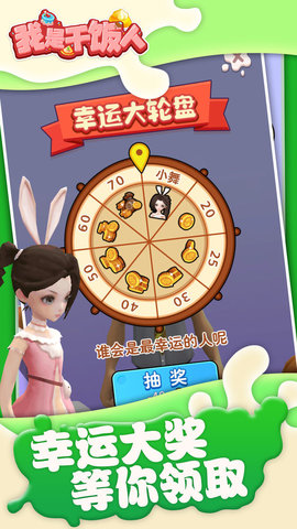 我是干饭人免广告版