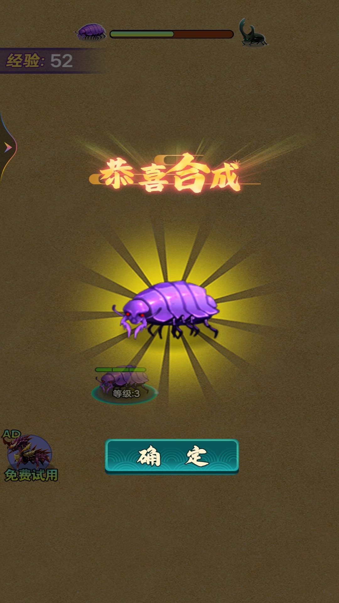 超级昆虫进化游戏