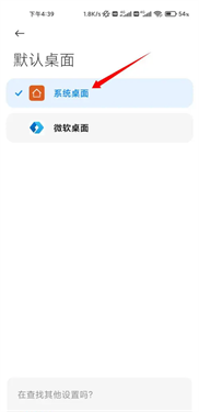 微软桌面