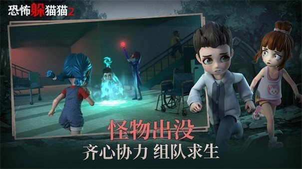 恐怖躲猫猫2(旧版本无广告)