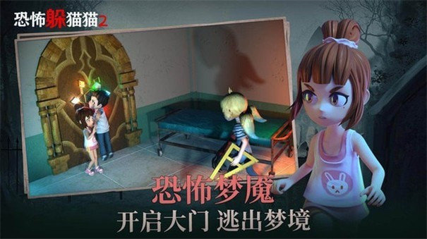 恐怖躲猫猫2(旧版本无广告)