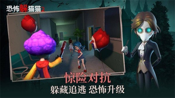恐怖躲猫猫2(旧版本无广告)