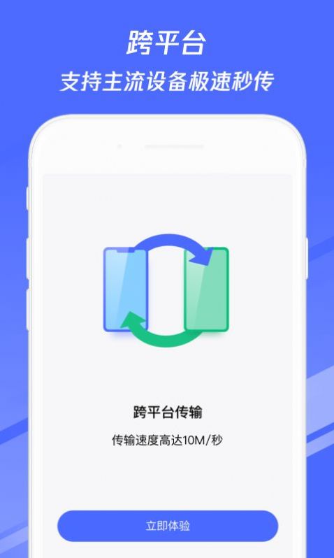 魅族换机助手