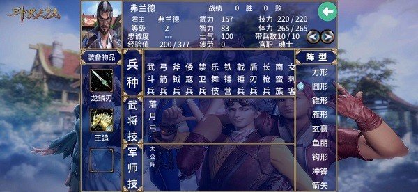 三国群英传2神话再临手机版