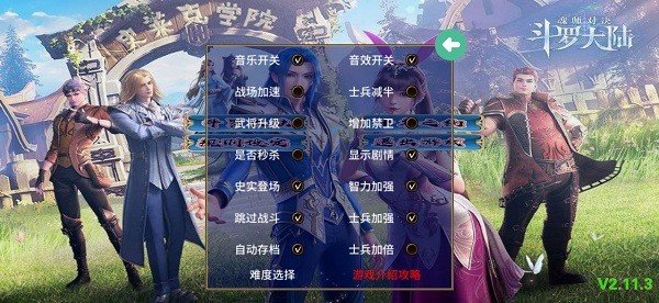 三国群英传2神话再临手机版