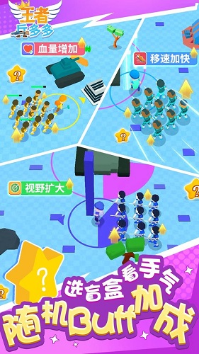 王者兵多多2