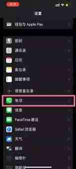 苹果手机在哪里设置电话拦截-苹果手机电话拦截设置教程