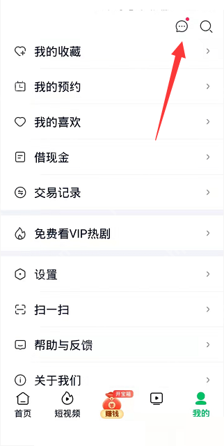 爱奇艺极速版怎么一键已读消息?爱奇艺极速版一键已读消息教程