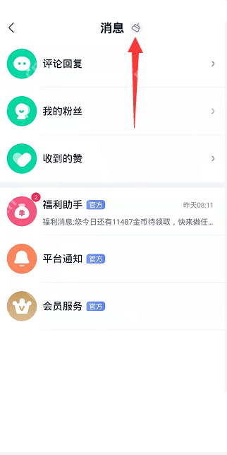 爱奇艺极速版怎么一键已读消息?爱奇艺极速版一键已读消息教程