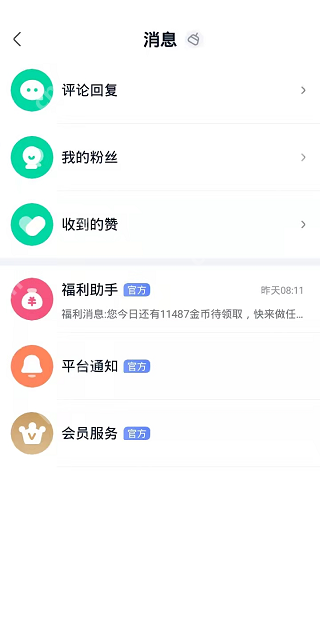爱奇艺极速版怎么一键已读消息?爱奇艺极速版一键已读消息教程