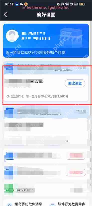 菜鸟裹裹怎么设置收货偏好