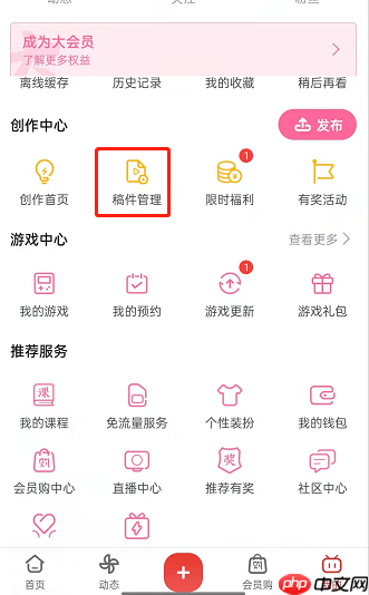 哔哩哔哩稿件怎么查询