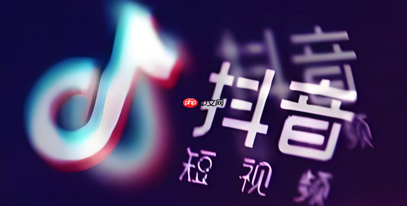 抖音怎么设置禁止陌生人私信?设置后好友还能发消息吗?