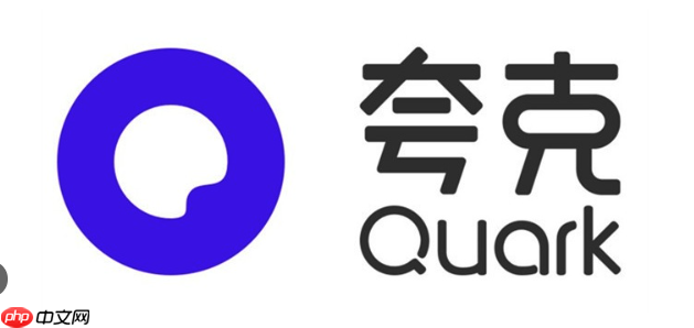 夸克网盘APP支持的多平台客户端如何下载安装和切换?