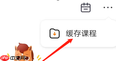 高途课堂怎样下载课程?高途课堂下载课程的具体操作