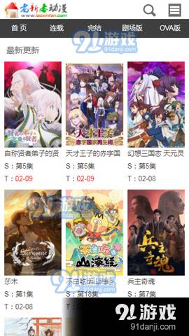 老新番动漫追番免费版