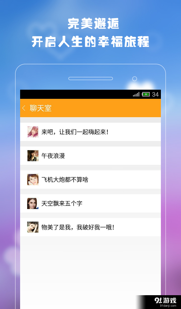 珍心约会