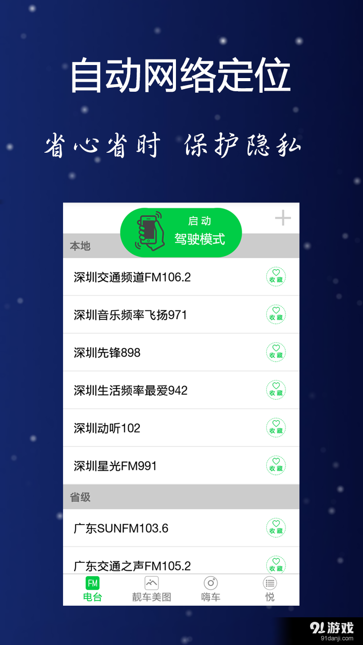 悦声免费版