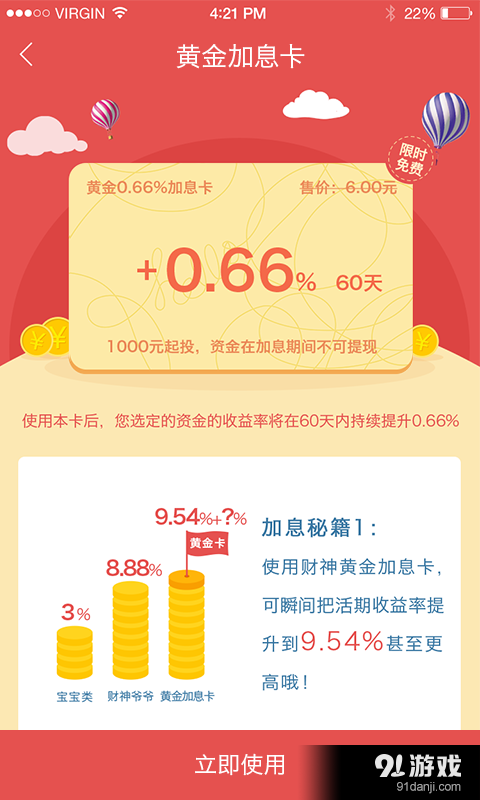财神爷爷安卓版