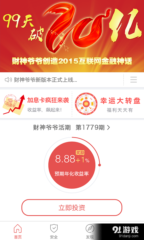 财神爷爷最新版