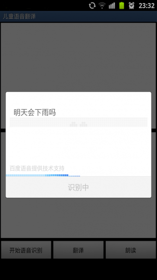 儿童语音翻译官网版