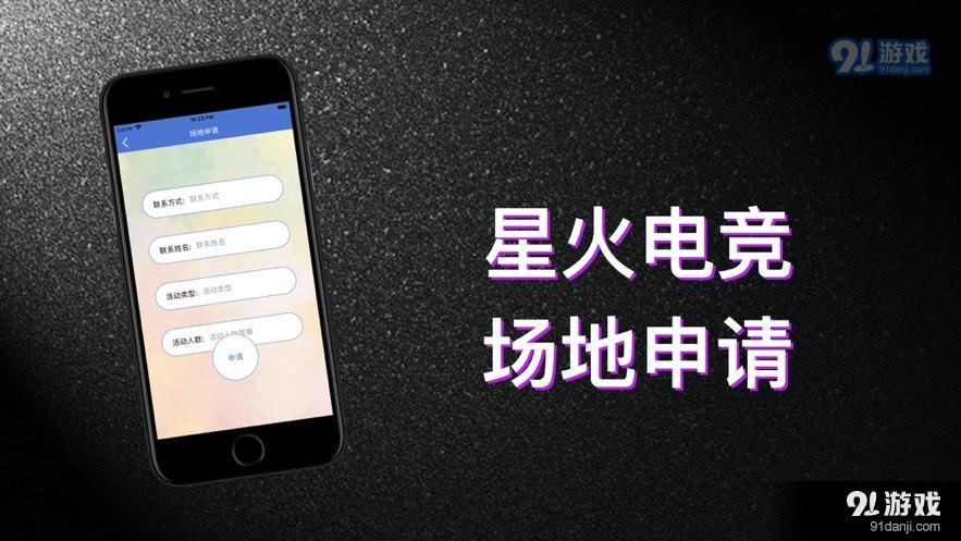 星火电竞官网版