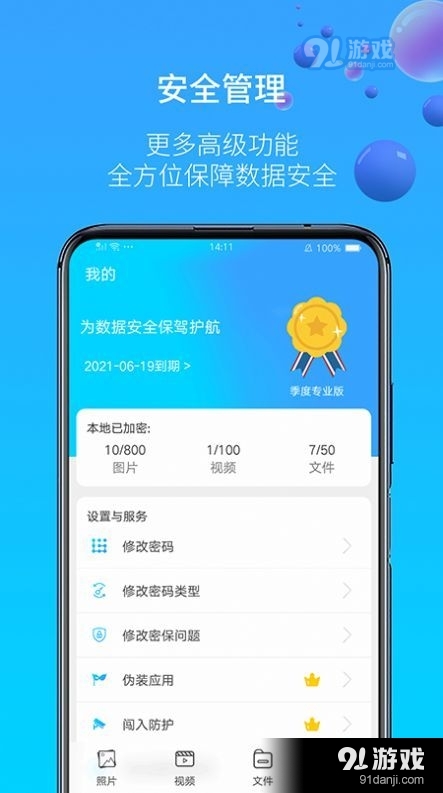 图片视频加密手机版
