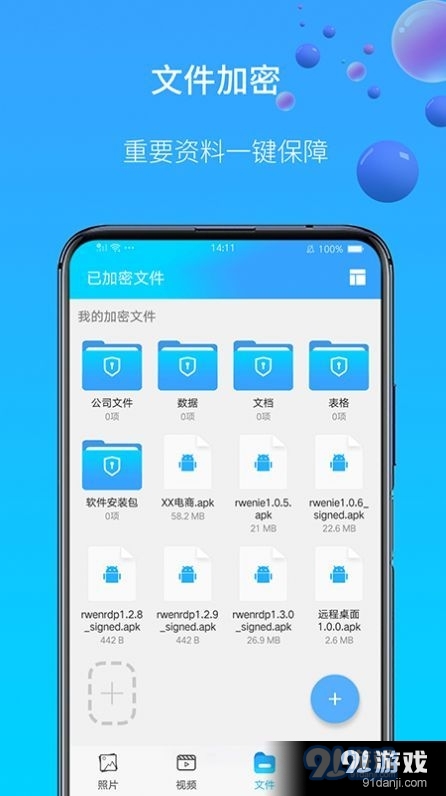 图片视频加密免费版