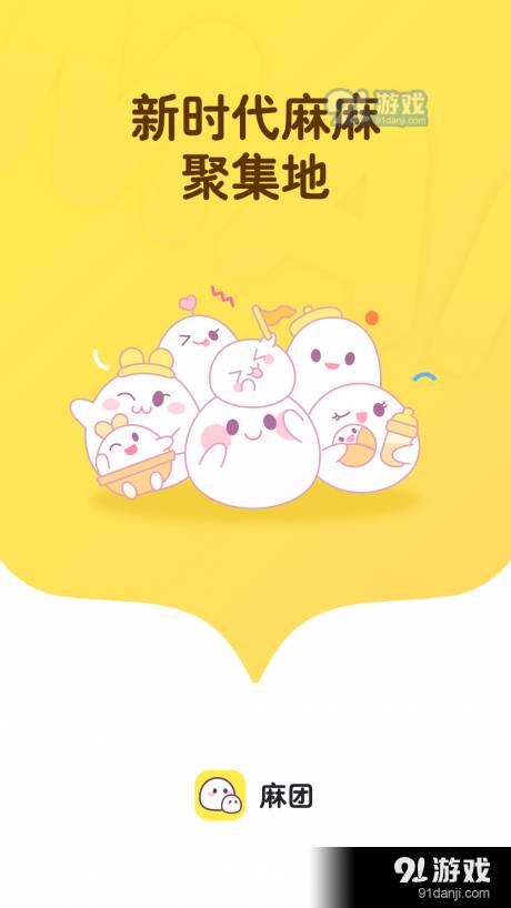 麻团官网版