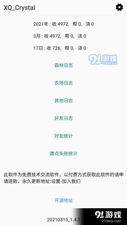 蚂蚁森林模块免费版