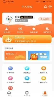 牛易通官网版