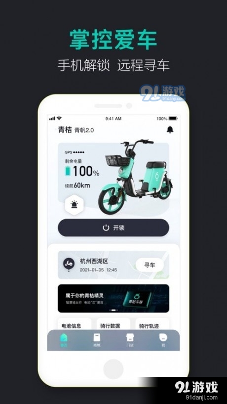 青桔车联安卓版