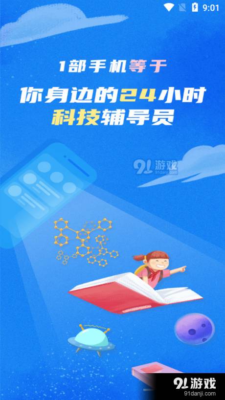 中国科技馆手机版
