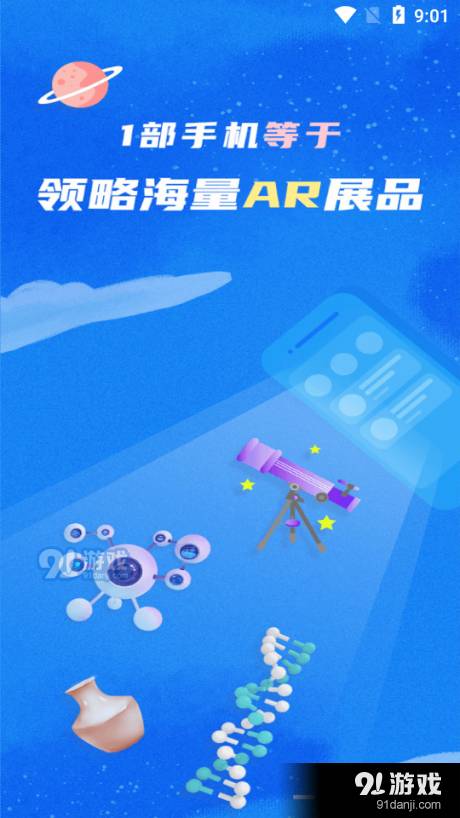 中国科技馆免费版