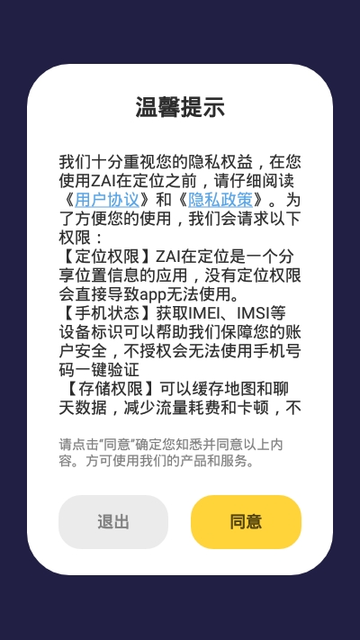 ZAI定位最新版