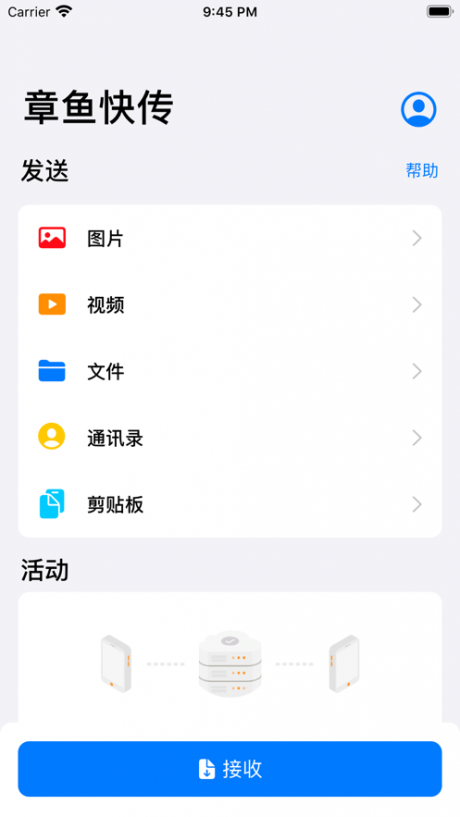 章鱼快传最新版