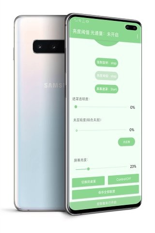 屏幕亮度阈值官网版